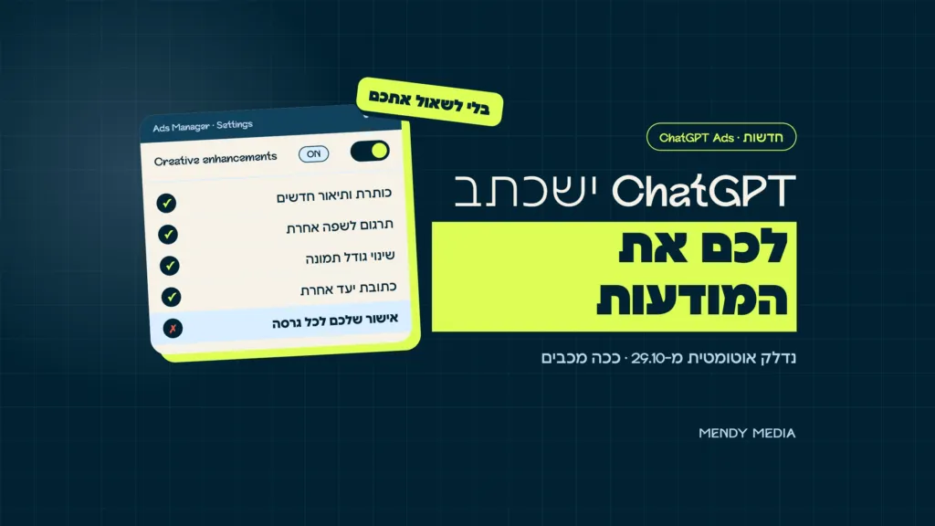 שיפורי קריאייטיב ב-⁠ChatGPT: הגדרת Creative enhancements דולקת, עם כותרת, תרגום, תמונה וכתובת יעד שמשתנים בלי אישור