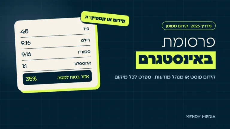 פרסומת באינסטגרם: מפרט לפיד, רילס, סטוריז ואקספלור