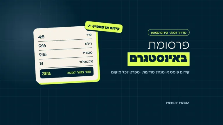 פרסומת באינסטגרם: מפרט לפיד, רילס, סטוריז ואקספלור